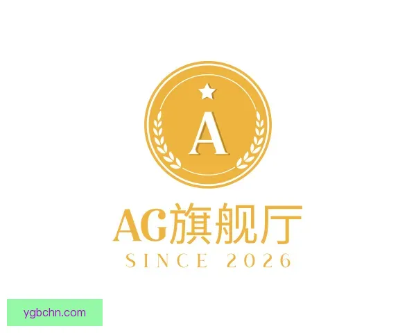 介绍AG旗舰厅
